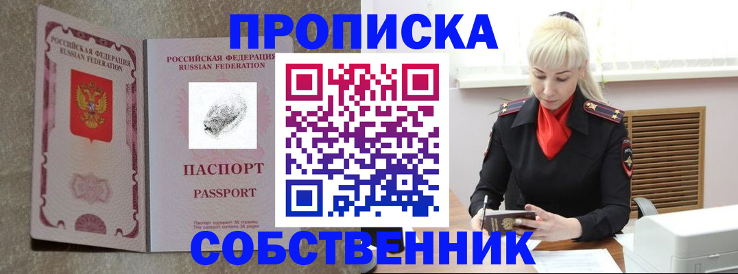 временная регистрация законно в Йошкар-Оле